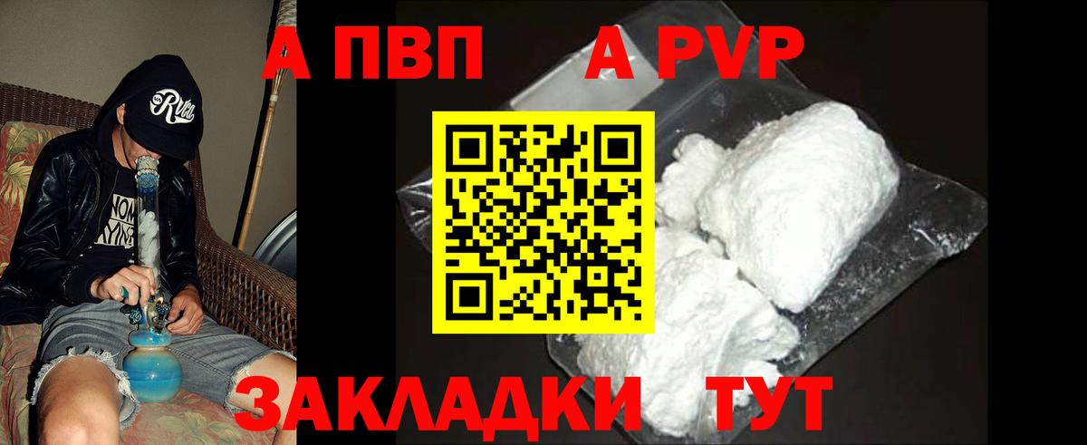 APVP мука  Alpha-PVP СК  Вход с VPN  Alpha-PVP крисы CK  Качканар 