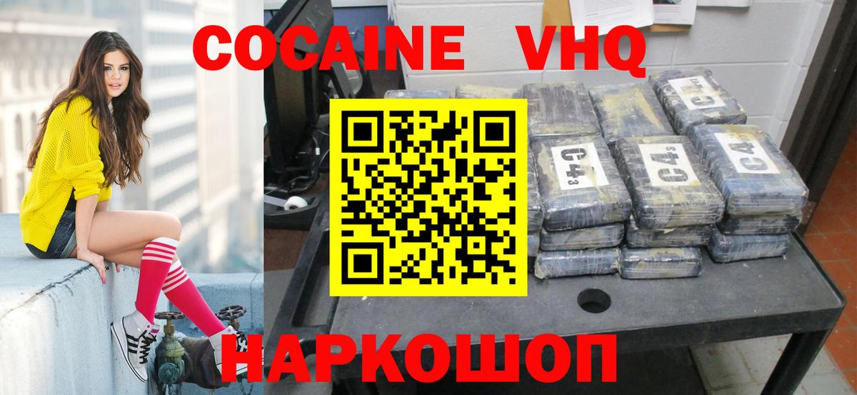 Кокаин VHQ Качканар