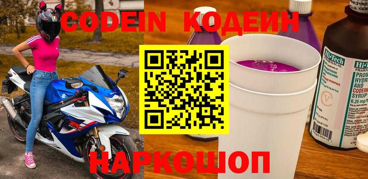 Кодеиновый сироп Lean напиток Lean (лин)  Вход с VPN  закладка  Качканар 