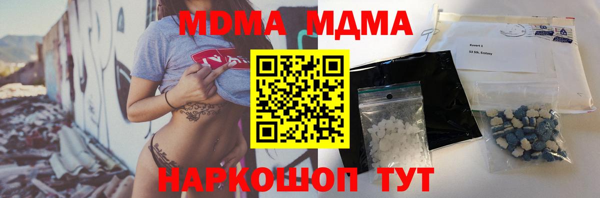 Качканар  MDMA crystal  Вход с VPN  МДМА Molly 