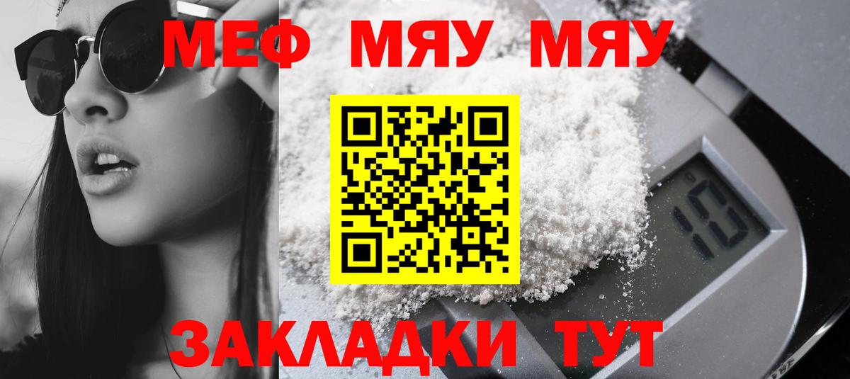 МЕФ мяу мяу  Мефедрон кристаллы  Качканар  Вход с VPN 