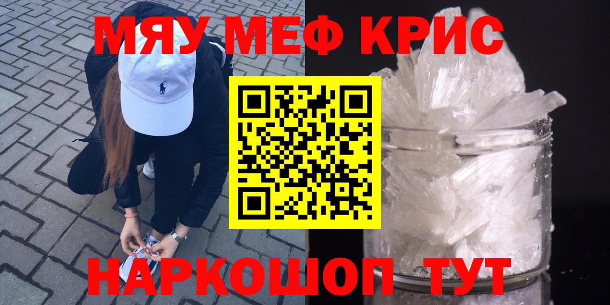 Меф мяу мяу кристаллы Качканар