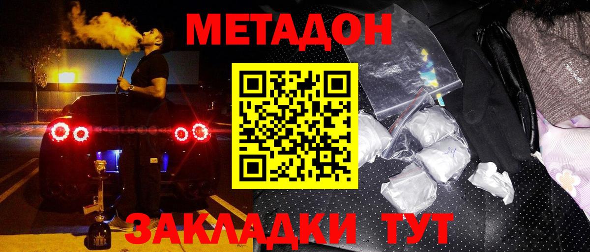 Метадон мёд  Метадон кристалл  Вход с VPN  Качканар 
